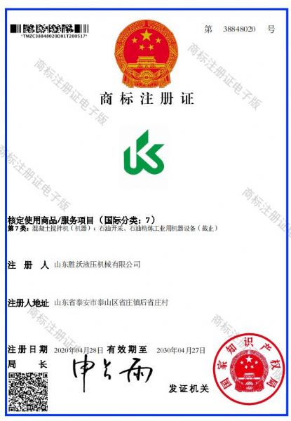 熱烈慶祝山東勝沃液壓機(jī)械有限公司商標(biāo)注冊成功！