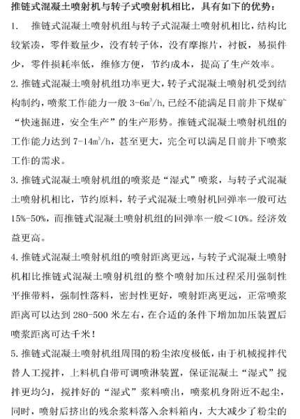 推鏈?zhǔn)交炷羾娚錂C(jī)與轉(zhuǎn)子式噴射機(jī)相比，具有如下的優(yōu)勢