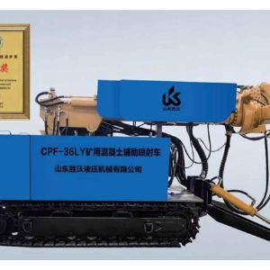 CPF-36LY 型礦用混凝土輔助噴射車(chē)（智能?chē)姖{機(jī)器人）